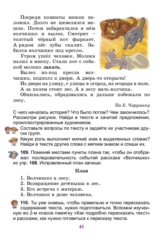 Составьте план рассказа запиши или нарисуй Составьте план рассказа запиши или нарисуй